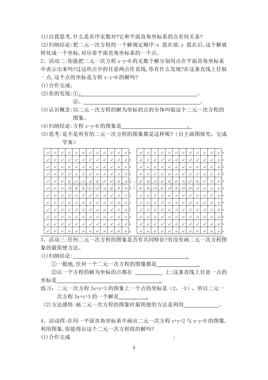 再探二元一次方程组.doc_第2页
