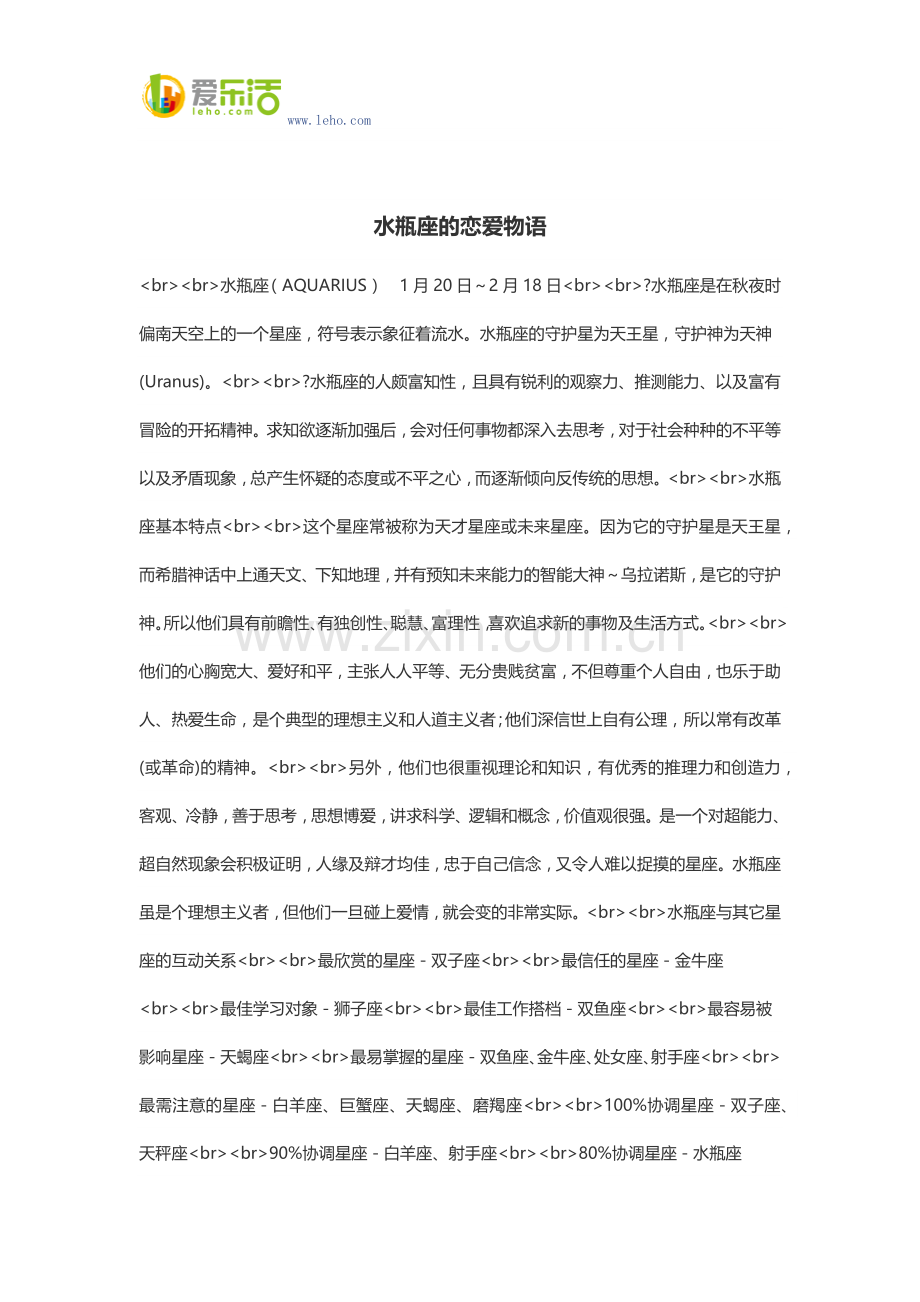 水瓶座的恋爱物语.docx_第1页