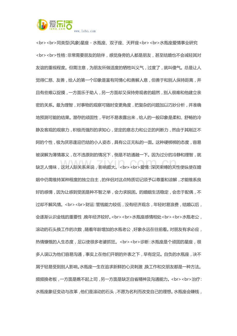 水瓶座的恋爱物语.docx_第2页
