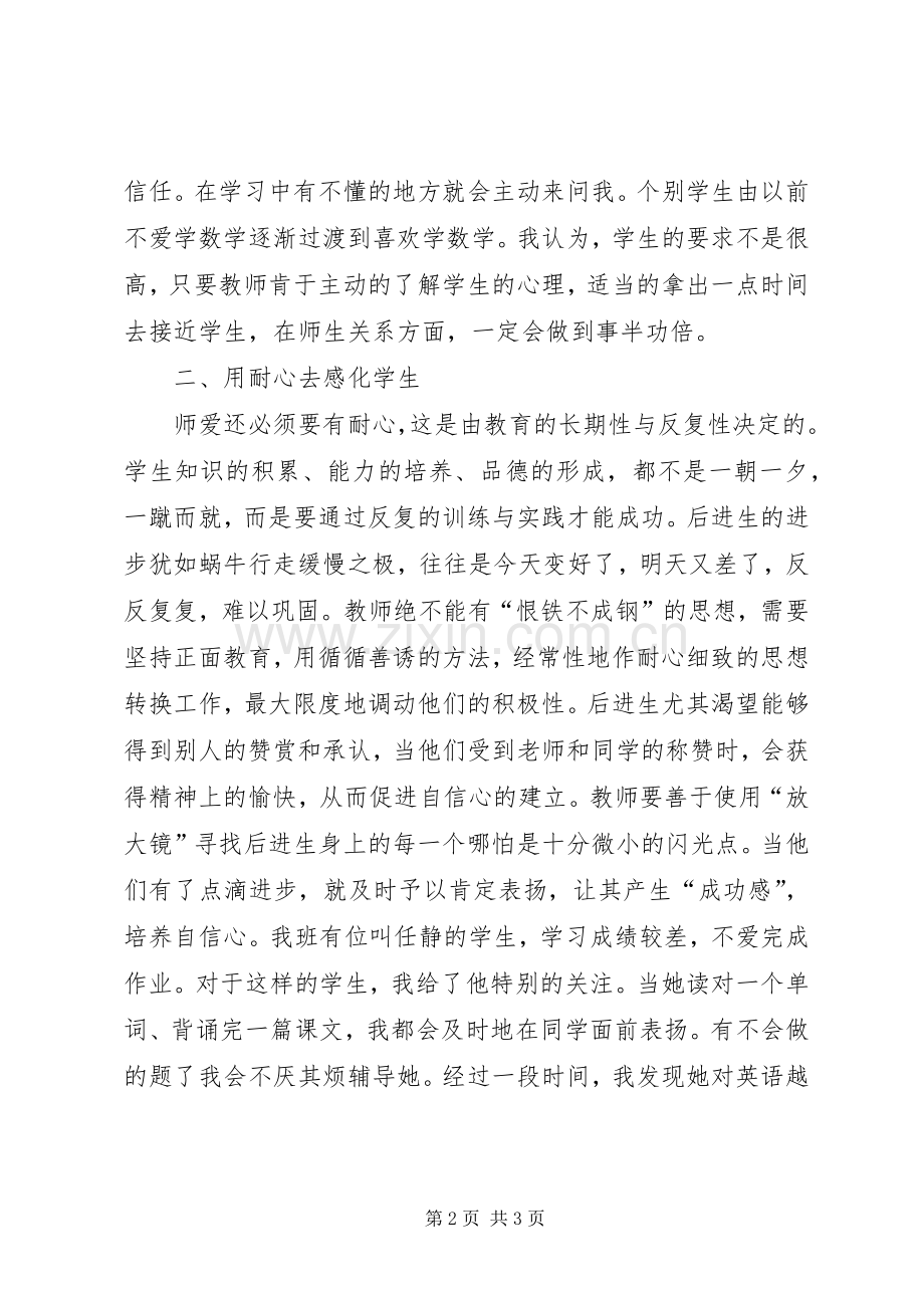 优秀教师演讲稿1.docx_第2页