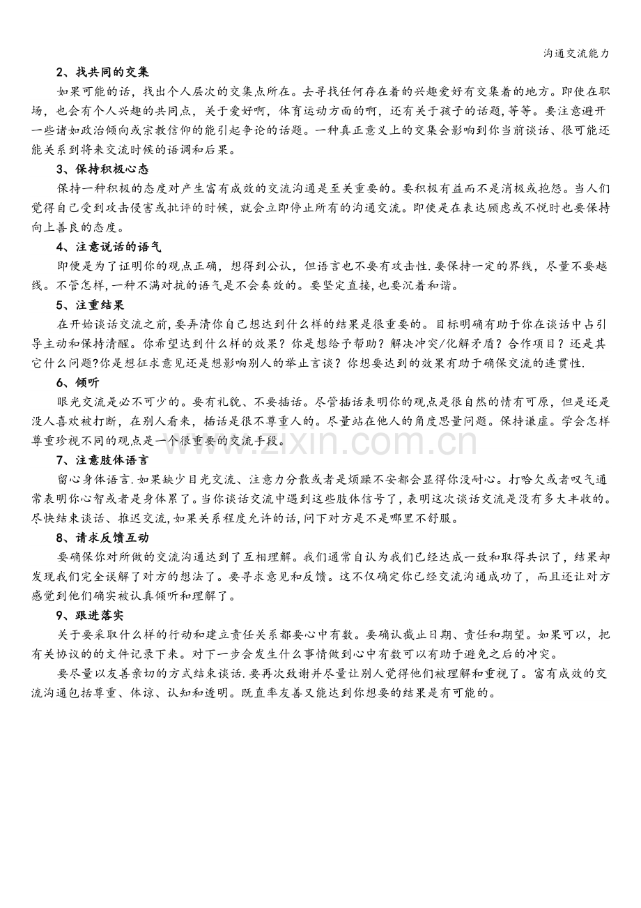沟通交流能力.doc_第2页