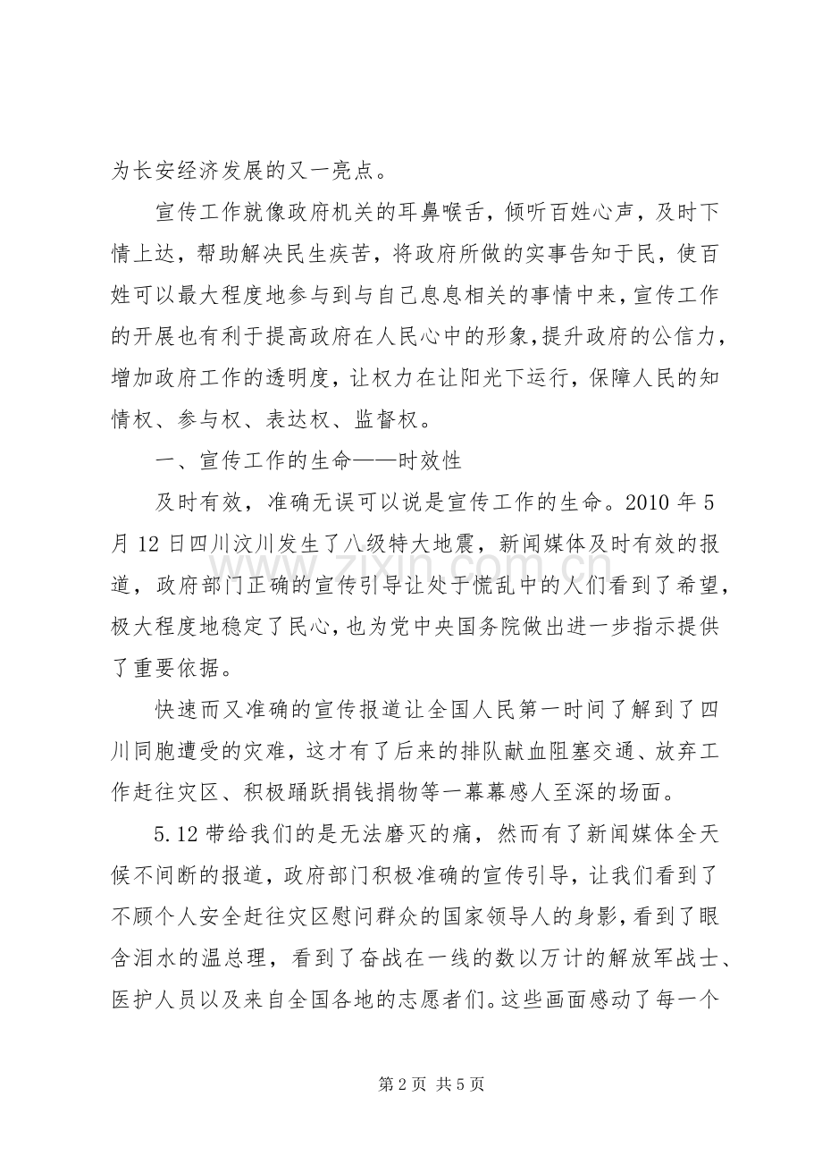 宣传工作的心得体会.docx_第2页