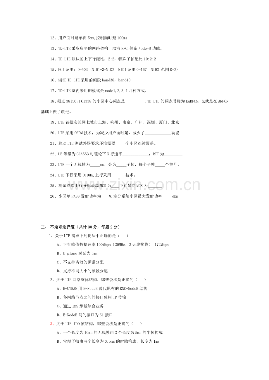 LTE认证试题(部分答案).docx_第2页
