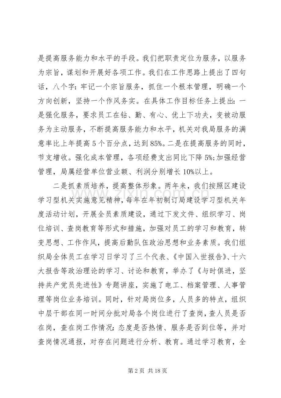 20XX年机关后勤工作心得体会.docx_第2页