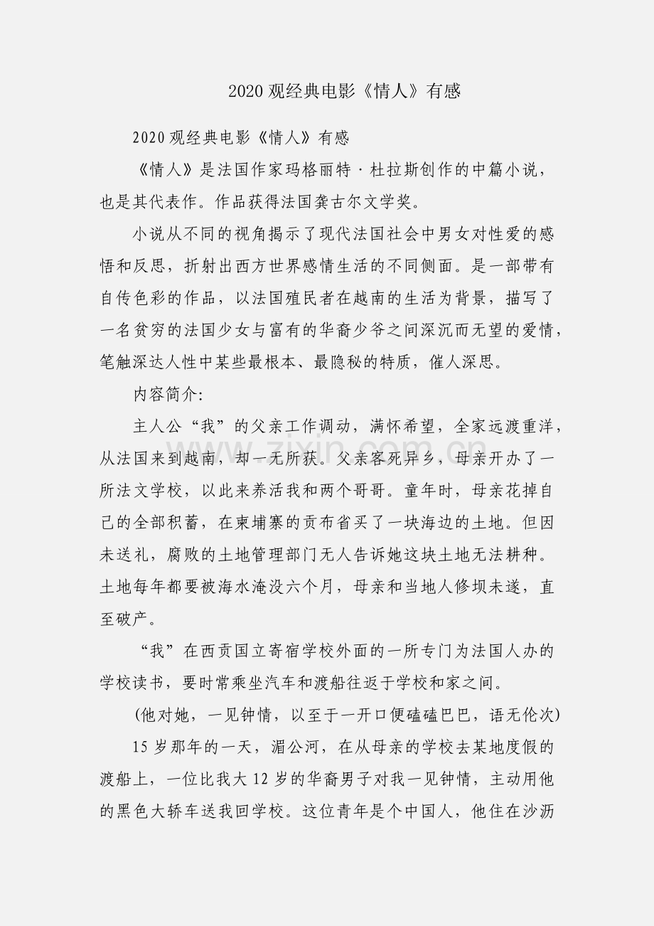 2020观经典电影《情人》有感.docx_第1页