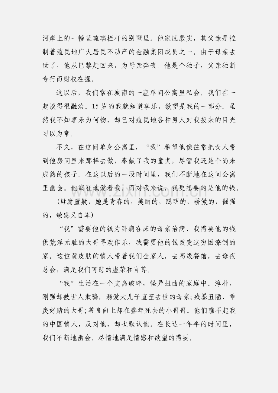 2020观经典电影《情人》有感.docx_第2页