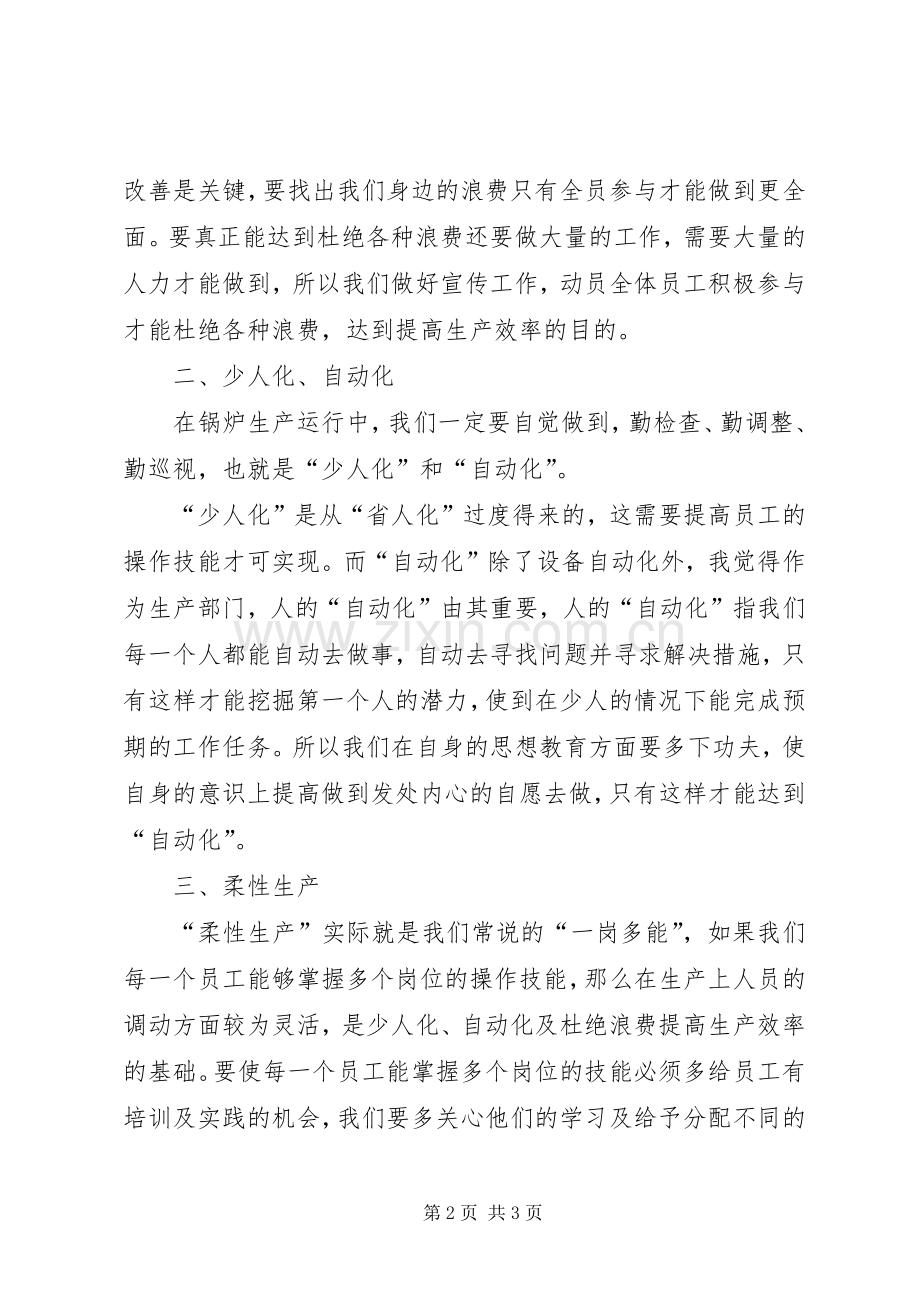 《精益生产》学习心得(精简版).docx_第2页