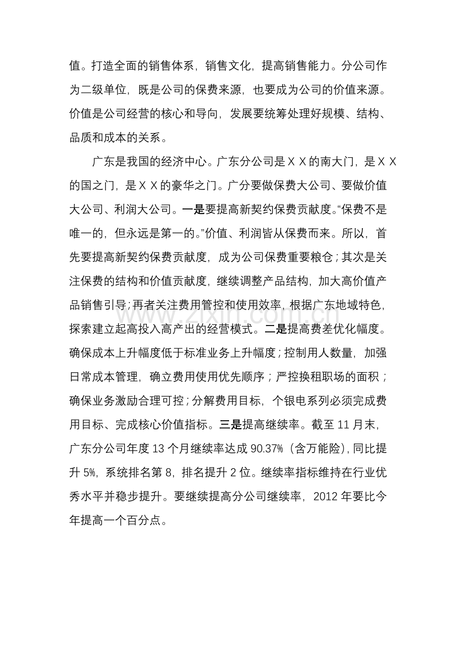 人寿干部培训学习报告.doc_第2页