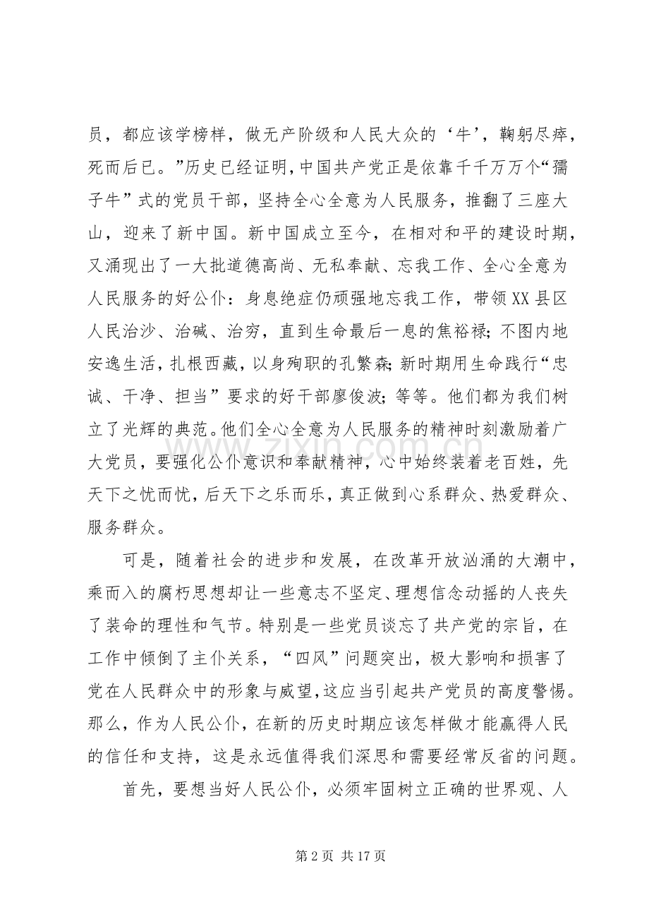 《为人民服务》读后感5篇.docx_第2页