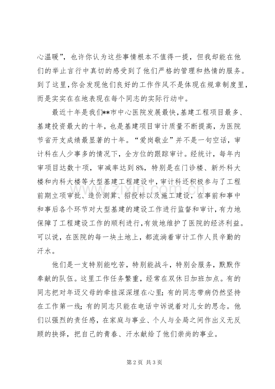 医院审计工作者爱岗敬业个人发言稿.docx_第2页