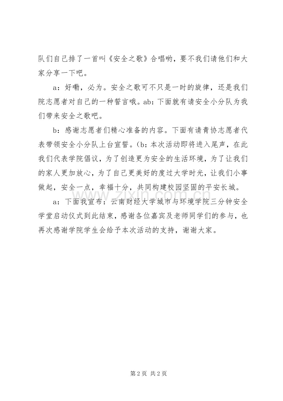安全伴我行主持词.docx_第2页