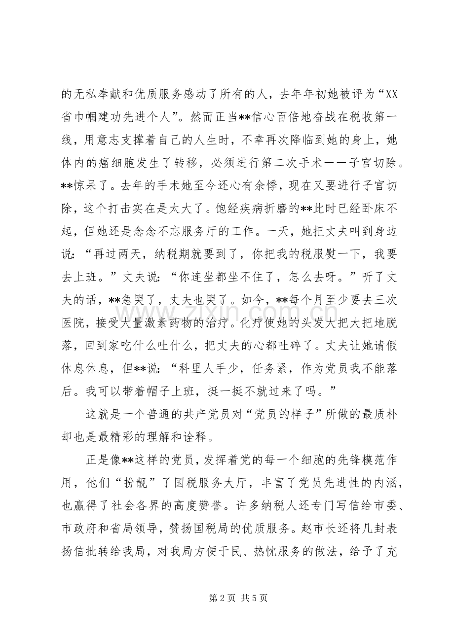 税徽在党旗飘扬中闪光爱国演讲.docx_第2页