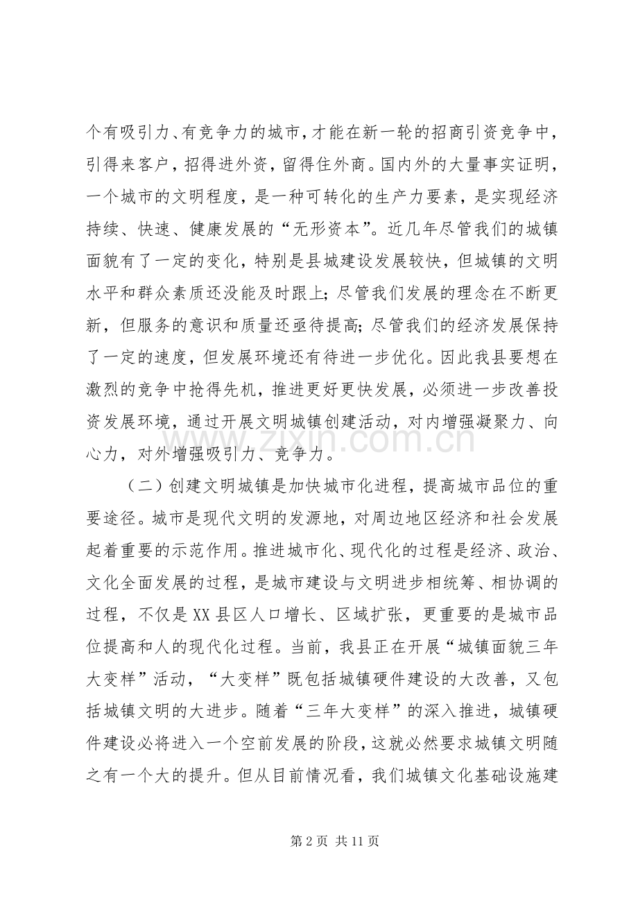 县长在创建文明城镇推介会讲话.docx_第2页