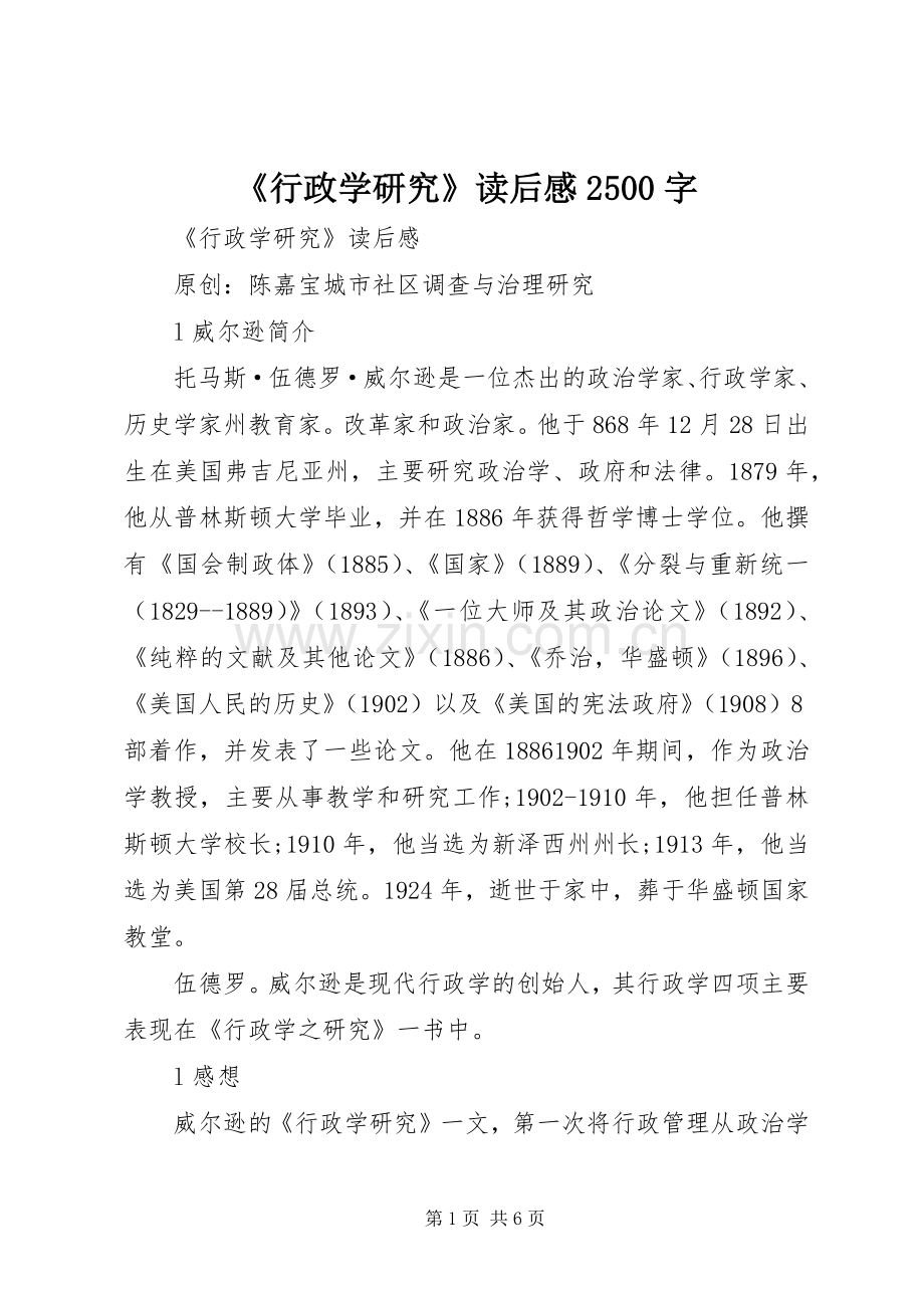 《行政学研究》读后感2500字.docx_第1页