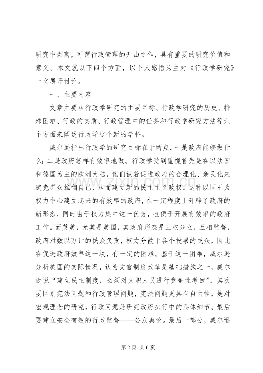 《行政学研究》读后感2500字.docx_第2页