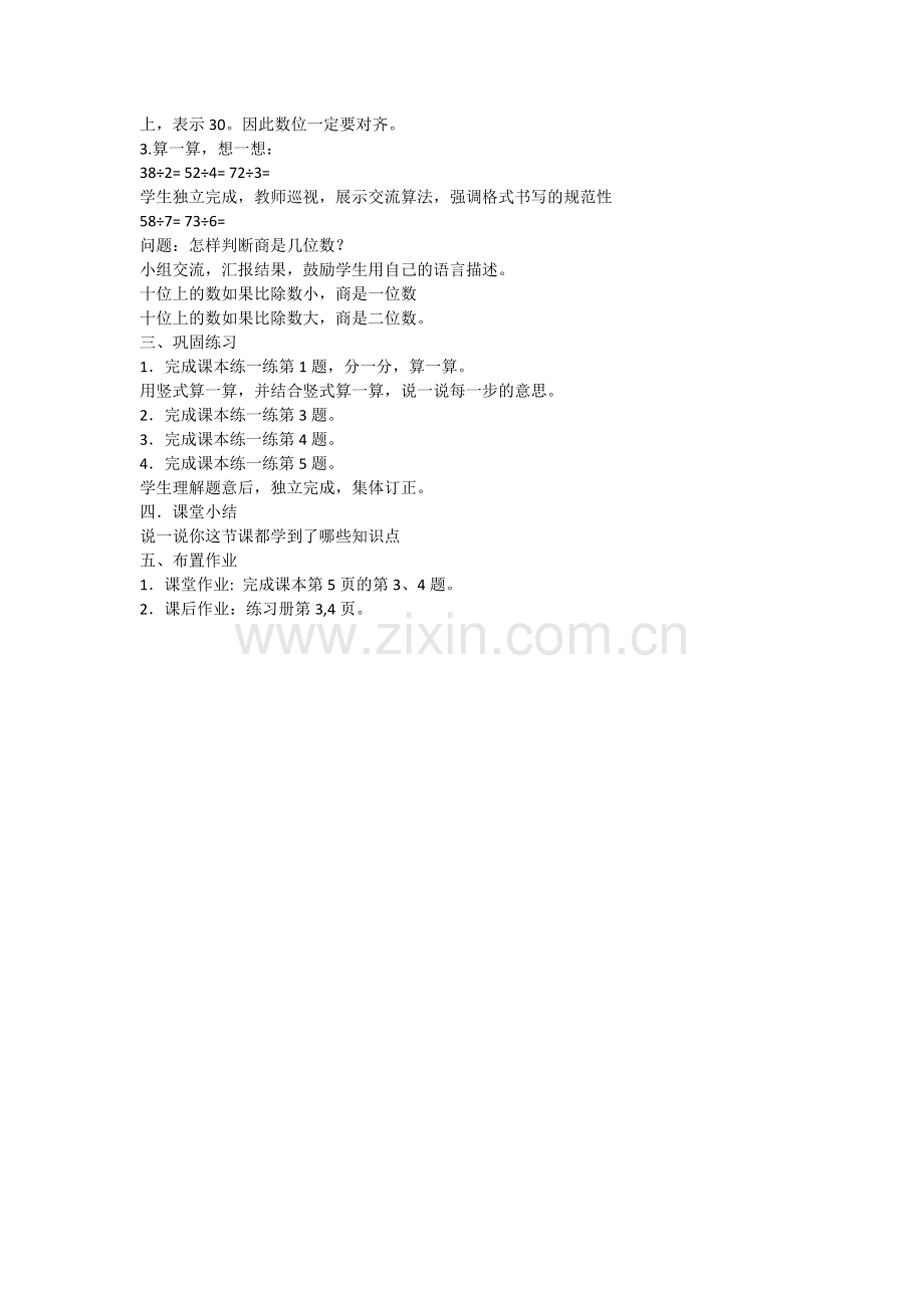 小学数学北师大2011课标版三年级北师大版三年级数学下册《分橘子》教学设计.docx_第2页