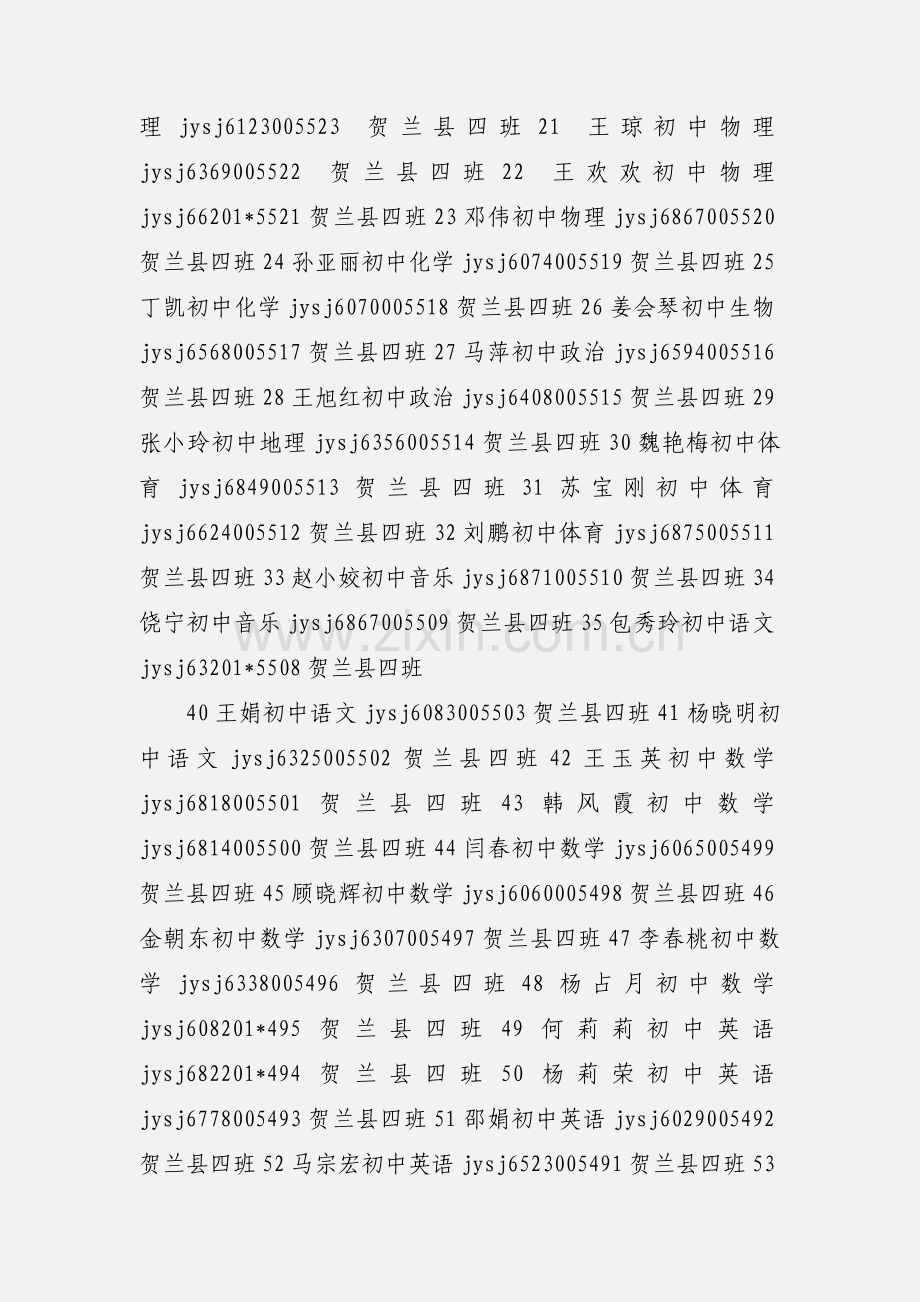 201_年10月国培信息.docx_第2页