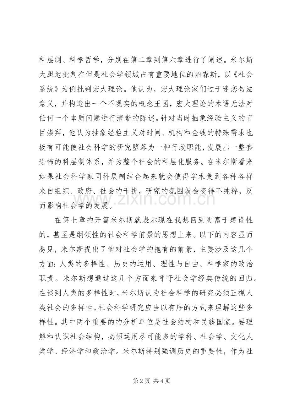 读《社会学的想像力》有感.docx_第2页