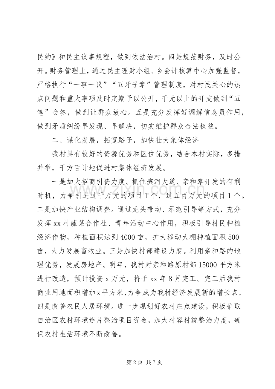 村支书就职演讲稿合集.docx_第2页