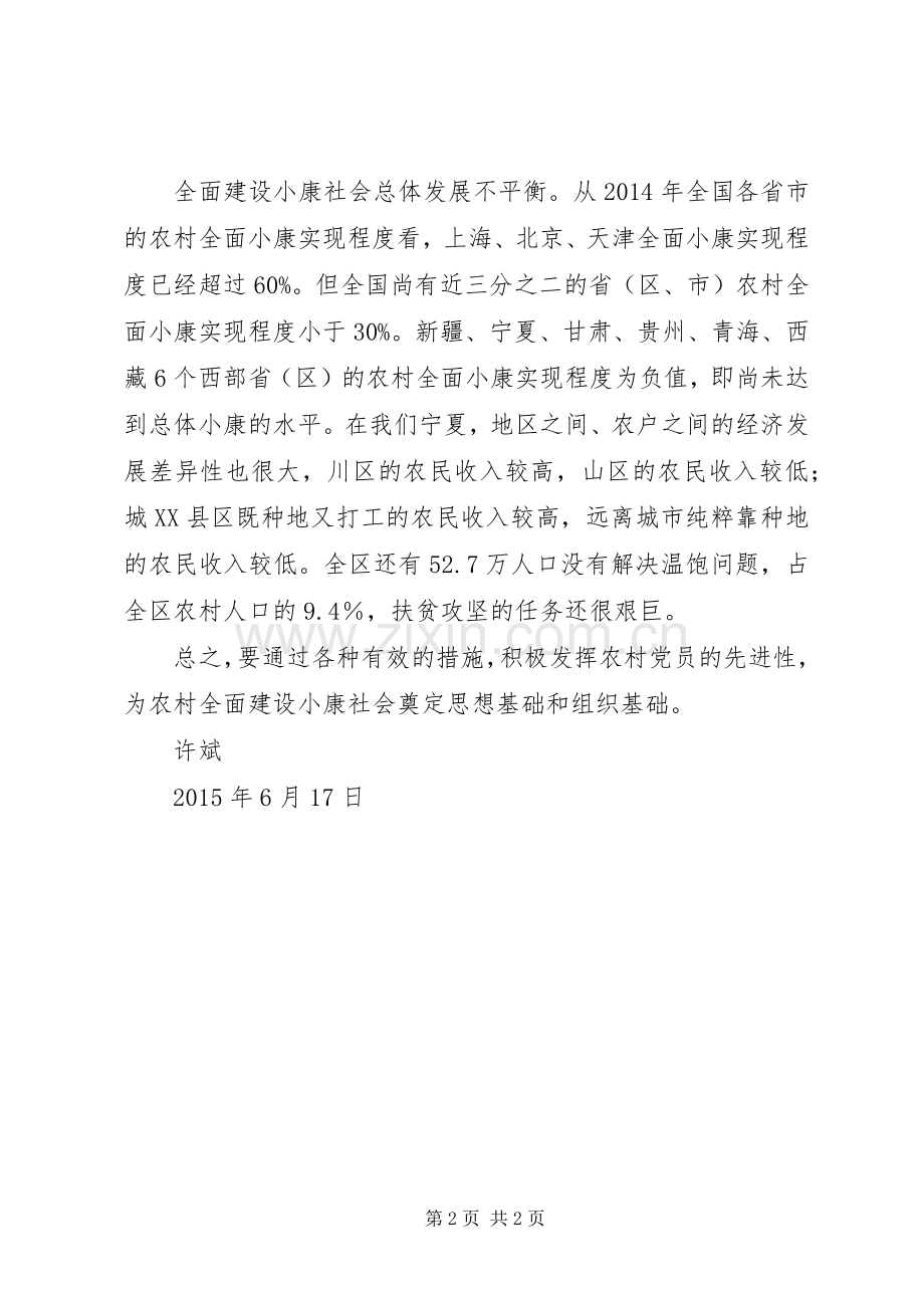 学习全面建设小康社会心得体会.docx_第2页