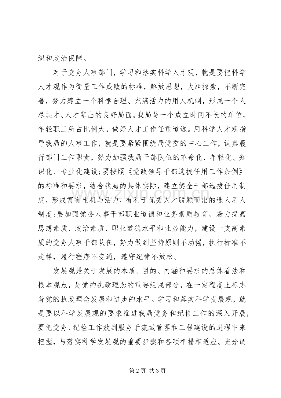 党员本质提升教育工作体会.docx_第2页