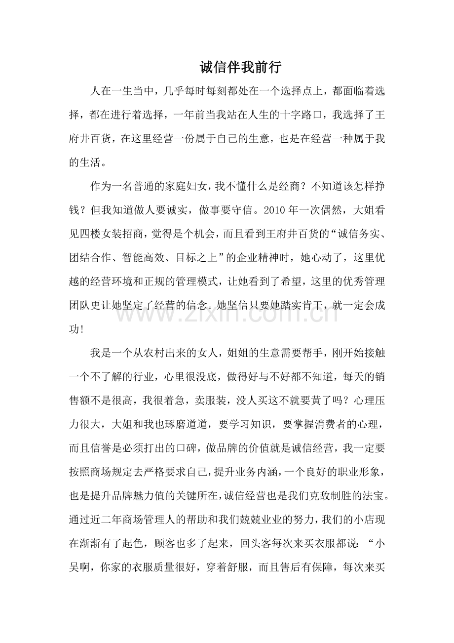 诚信伴我前行.doc_第1页