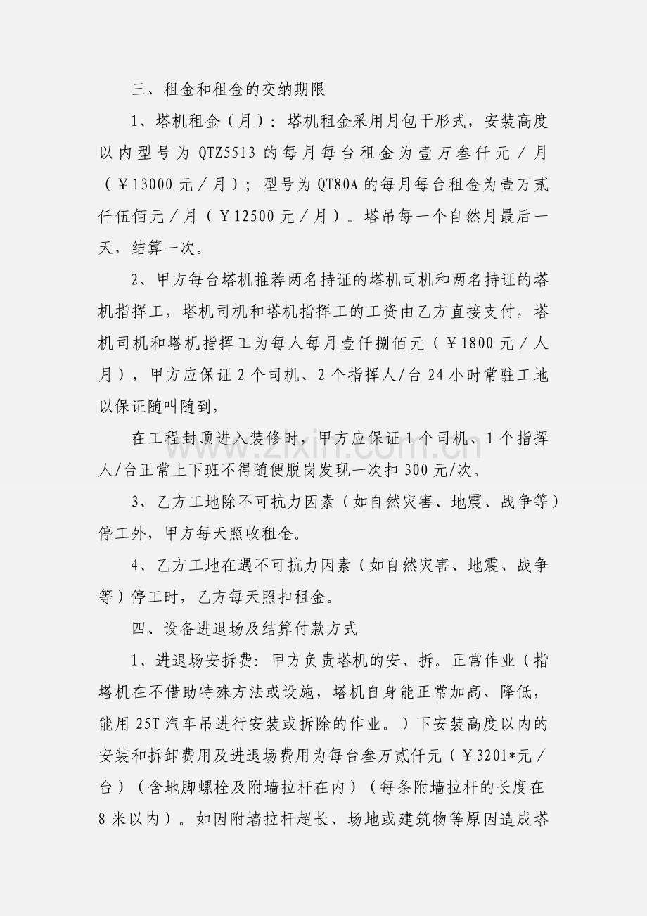 塔吊租赁合同(新范本2).docx_第2页