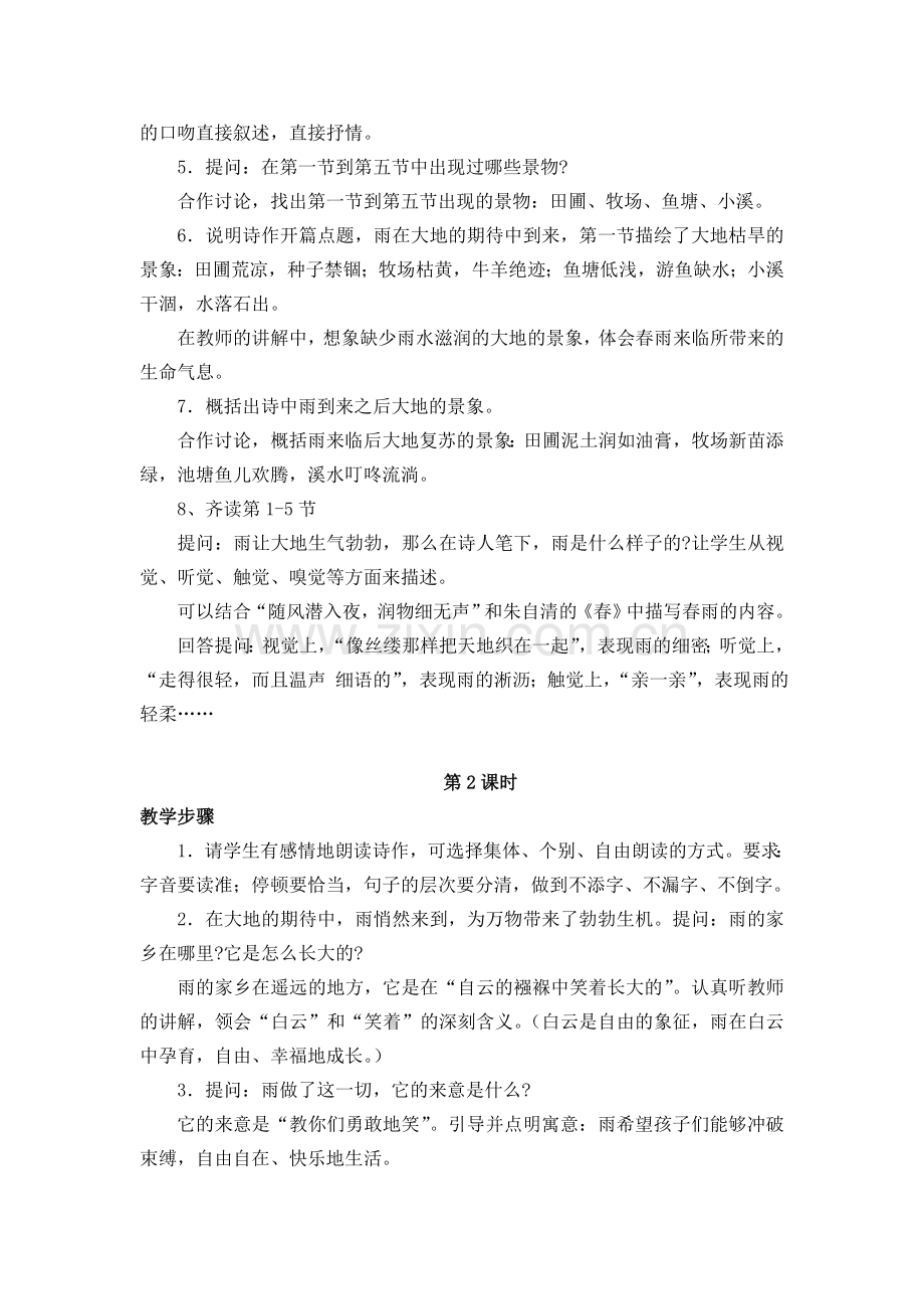 雨说教案.doc_第2页