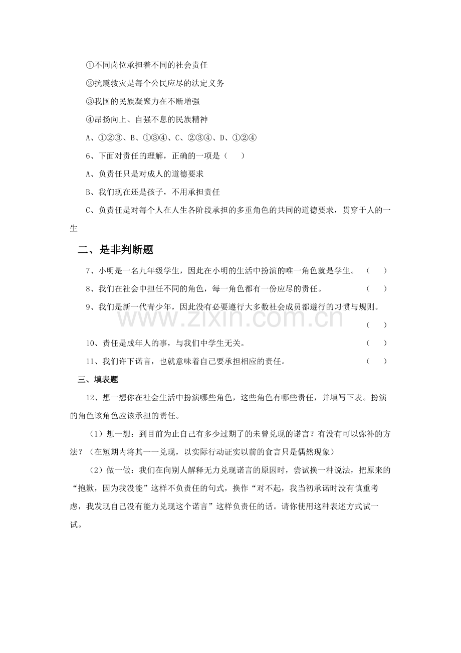 《责任对于你我他》习题.doc_第2页