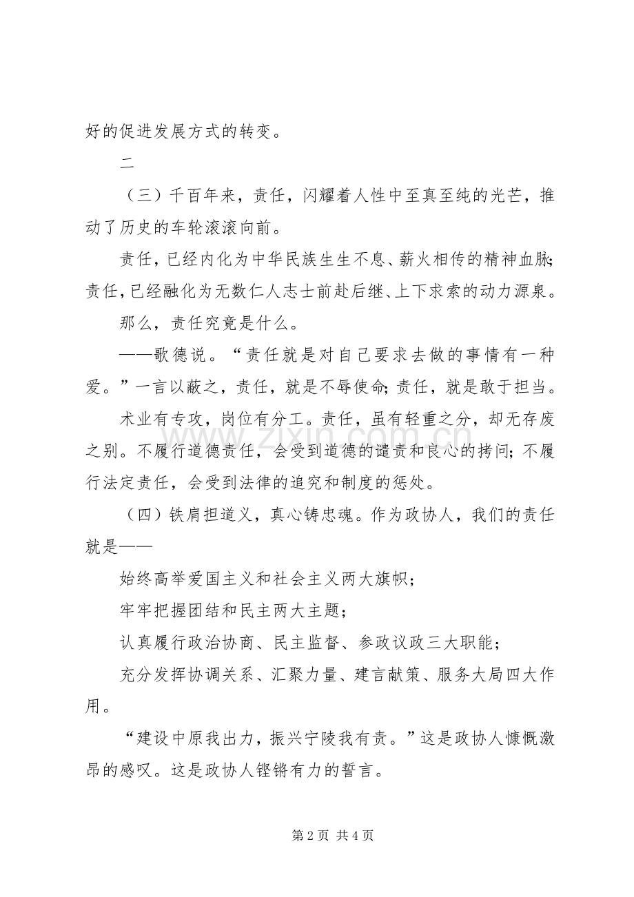 《责任重于泰山》学习心得.docx_第2页