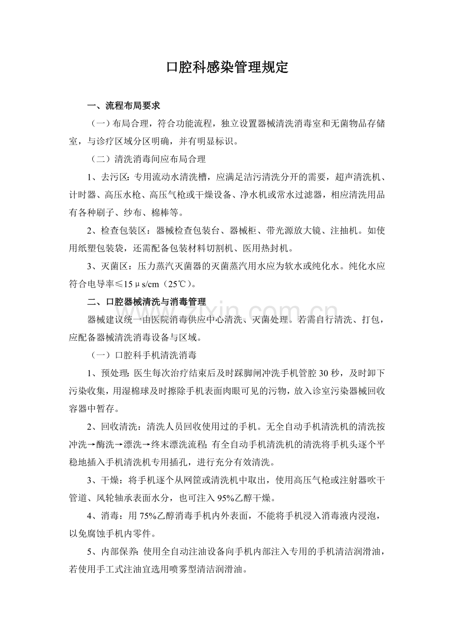 口腔科感染管理规定.doc_第1页