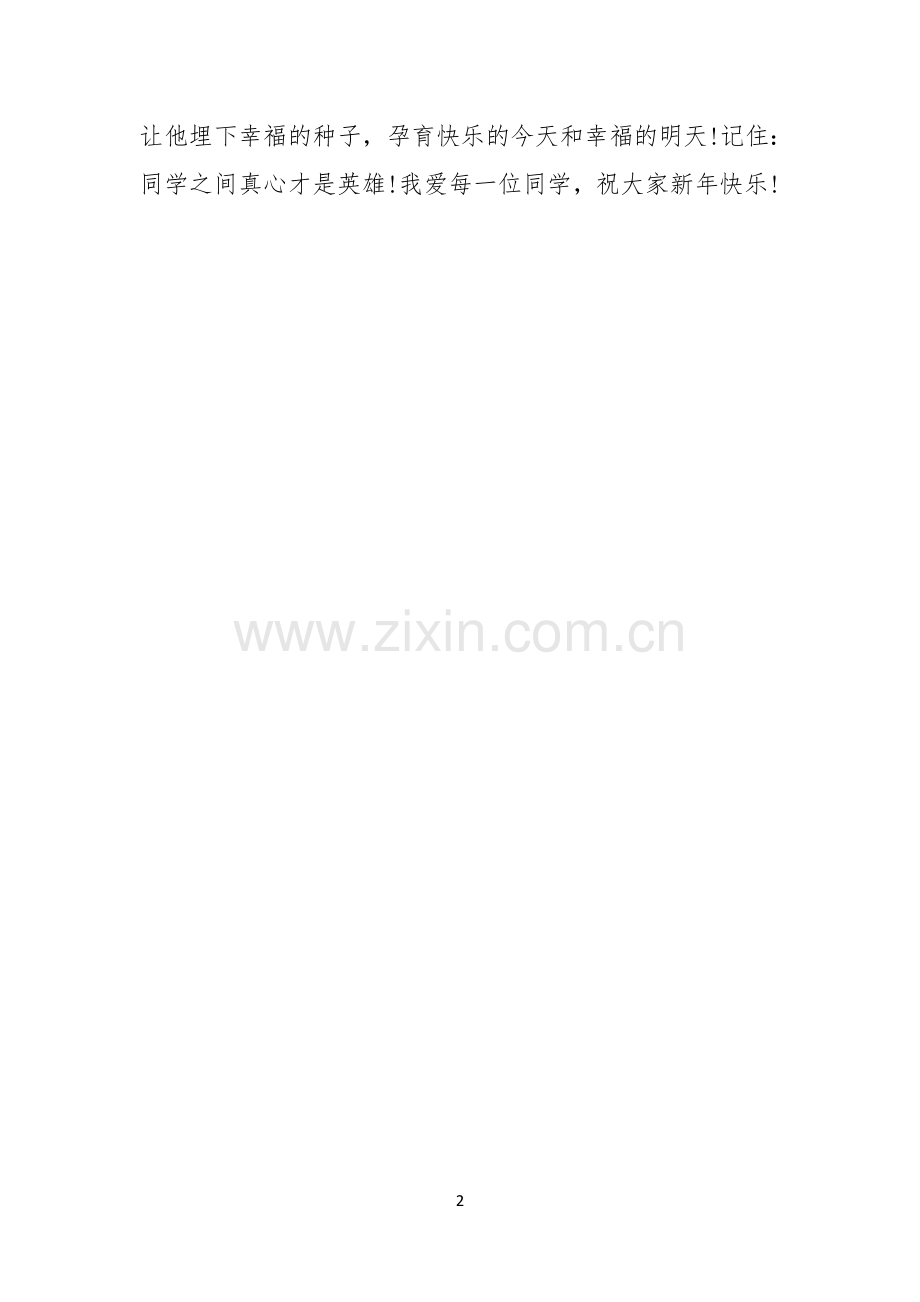 关于春节的演讲稿学校春节演讲稿.docx_第2页