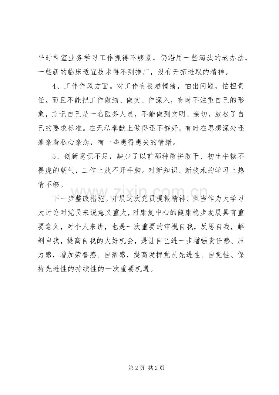 “提振精神、担当作为”大学习大讨论心得体会.docx_第2页