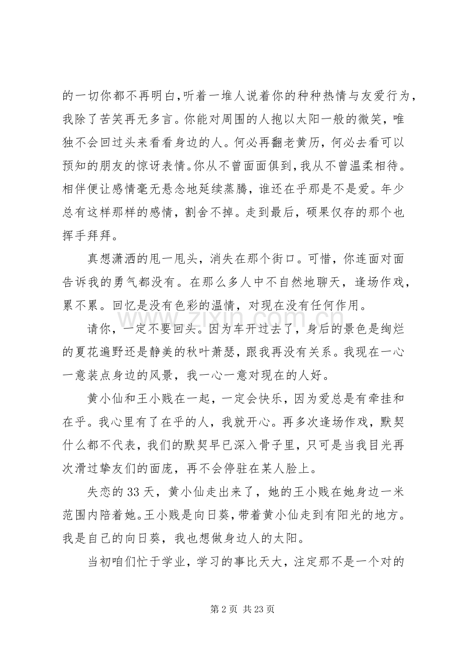 第一篇：《失恋33天》观后感.docx_第2页