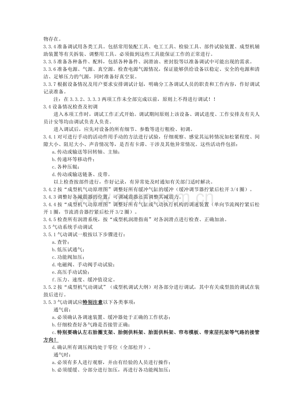 轮胎成型机调试指南.doc_第2页