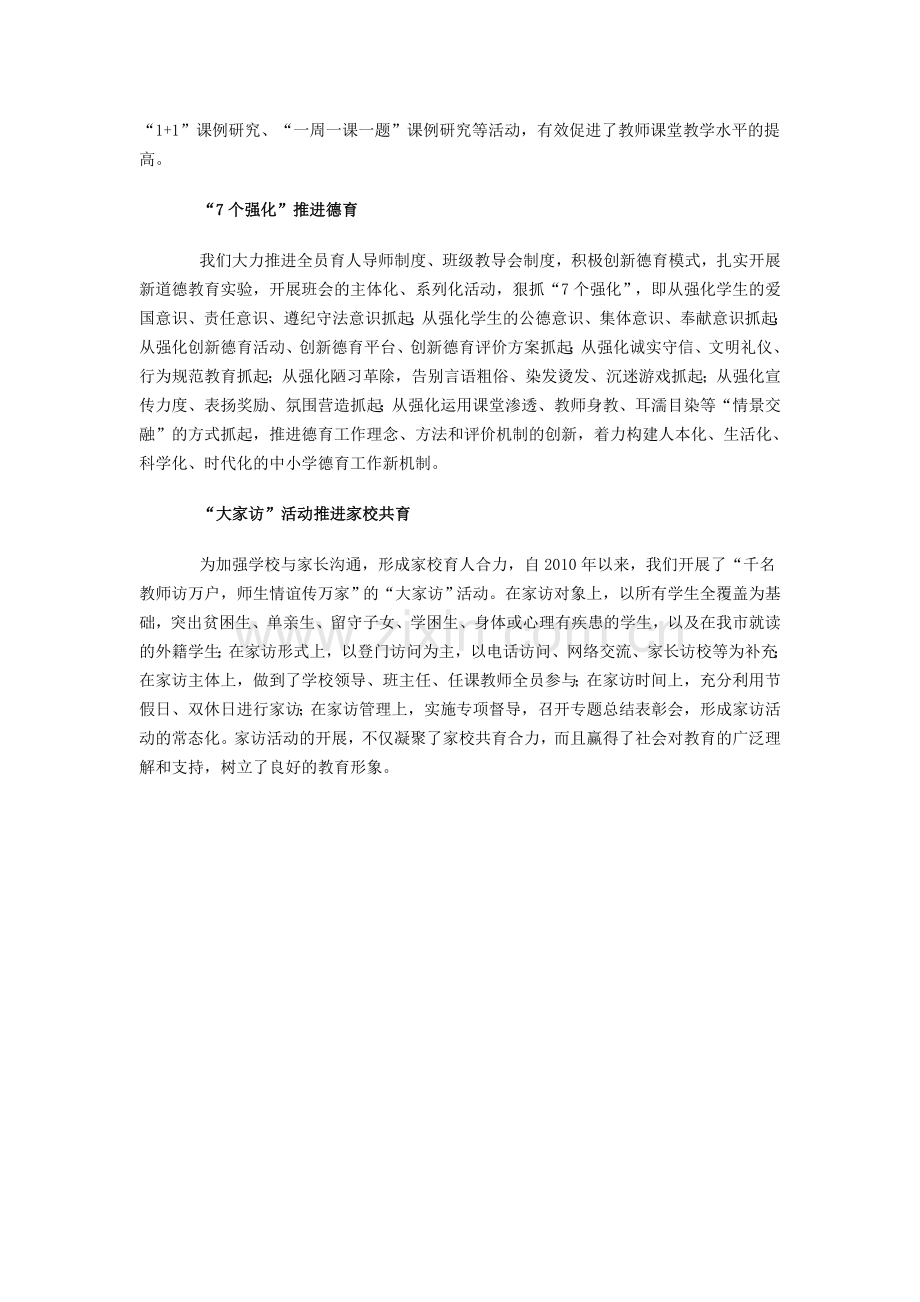 把创新做成常规把常规做到极致.doc_第2页