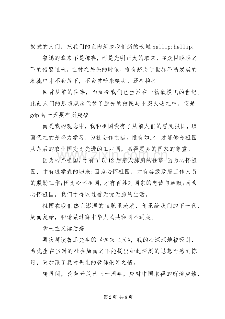 拿来主义读后感范文五篇.docx_第2页