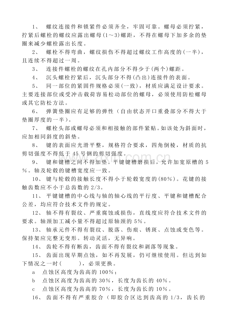 带式输送机的完好标准题.doc_第1页