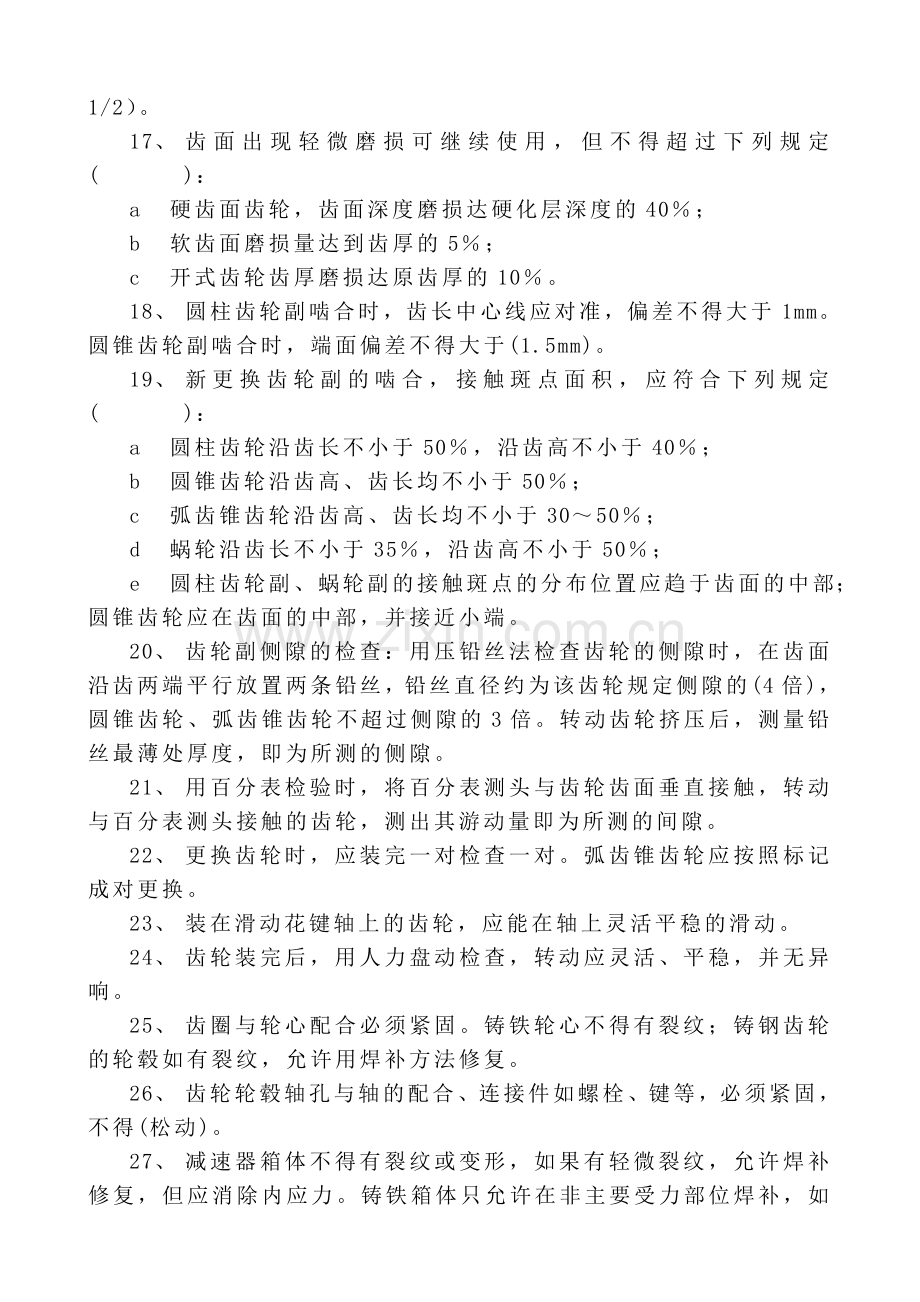带式输送机的完好标准题.doc_第2页