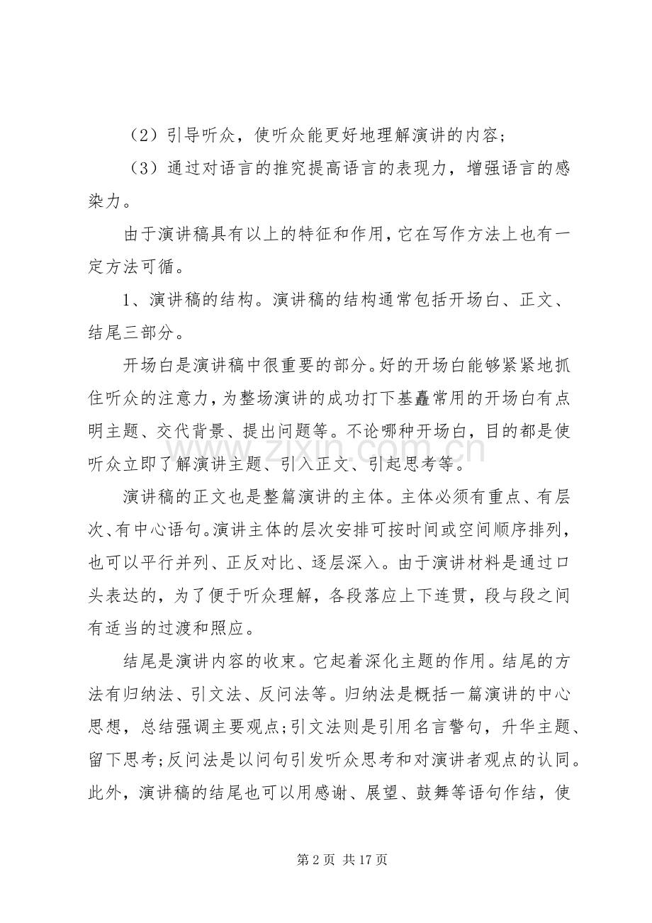 演讲稿格式及例文.docx_第2页