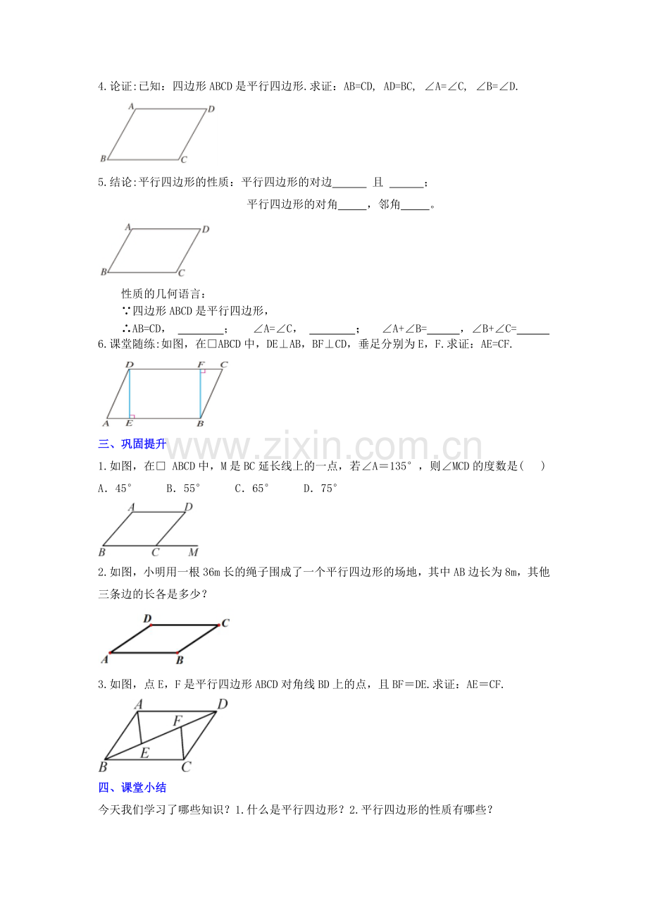 平行四边形及其性质——定义、性质定理1、2.doc_第2页