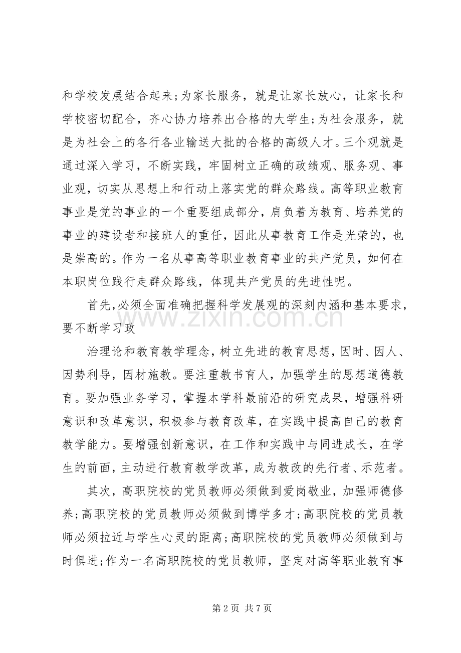 学习党的实践体会.docx_第2页