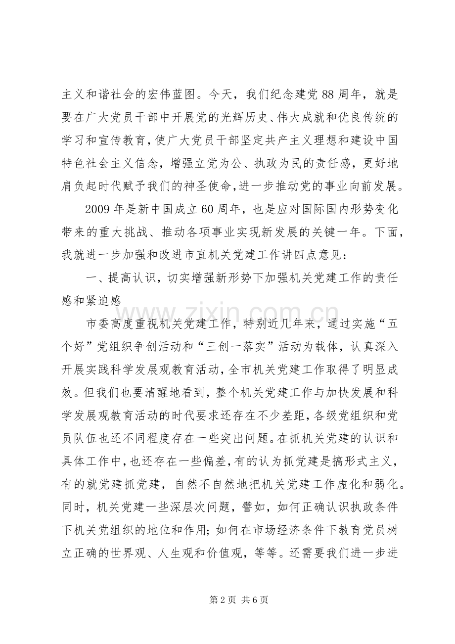 独家原创-市委组织部长七一表彰会上的讲话.docx_第2页
