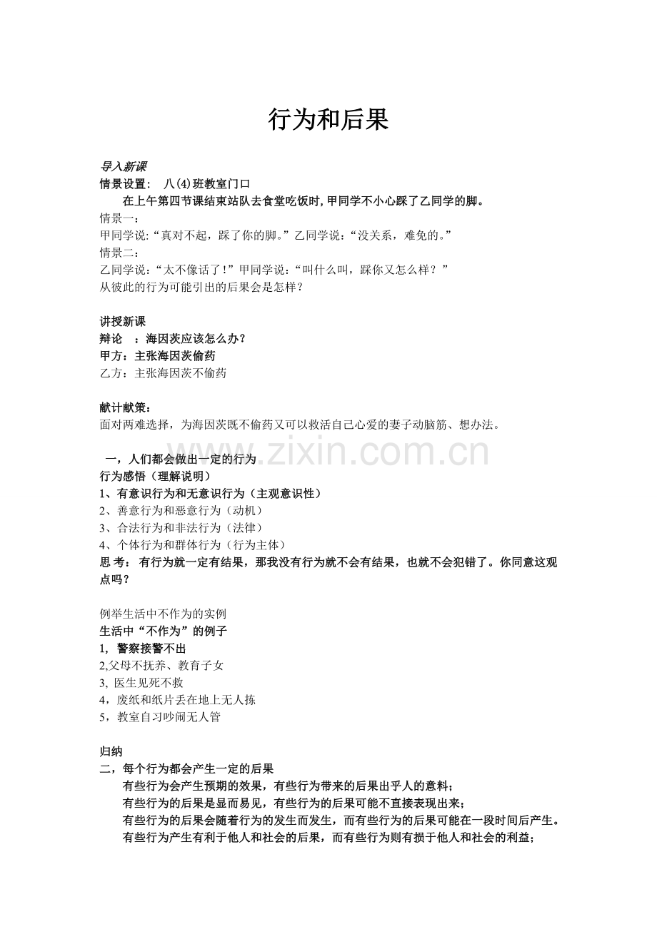 行为和后果.doc_第1页