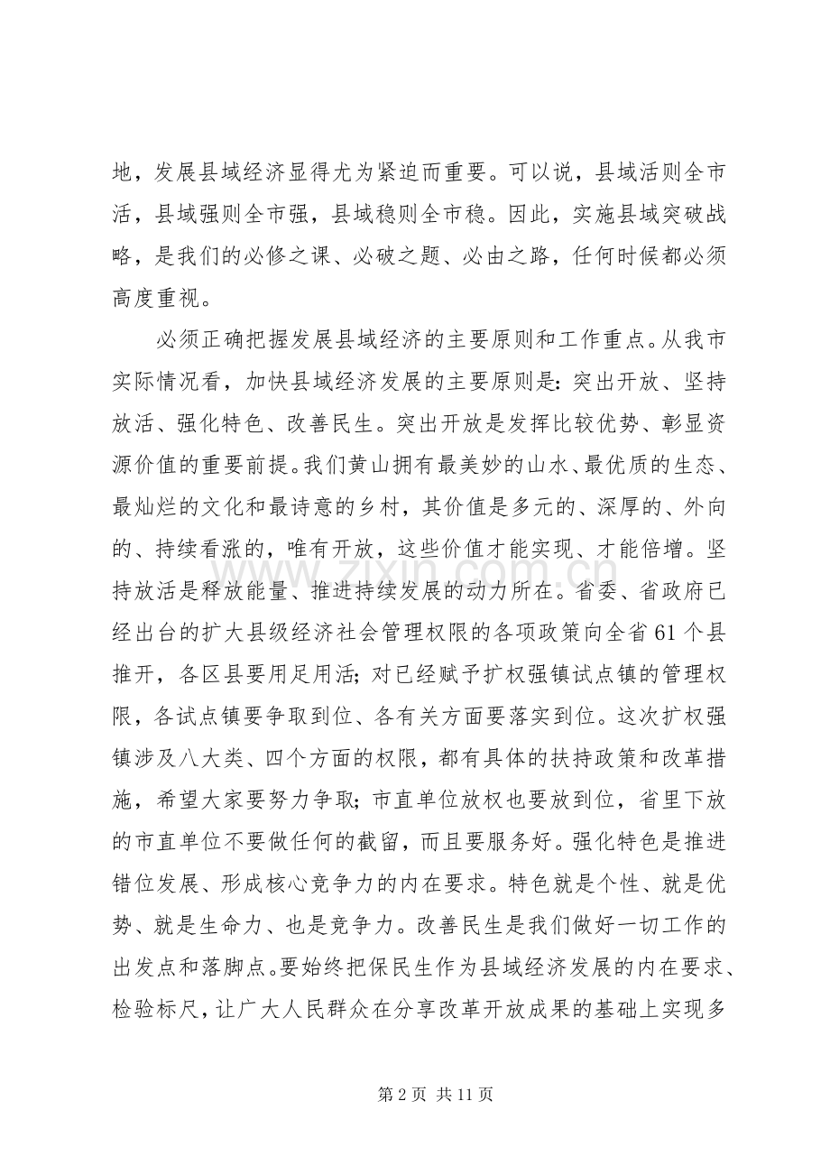 县域经济发展暨林业工作会议上的讲话.docx_第2页