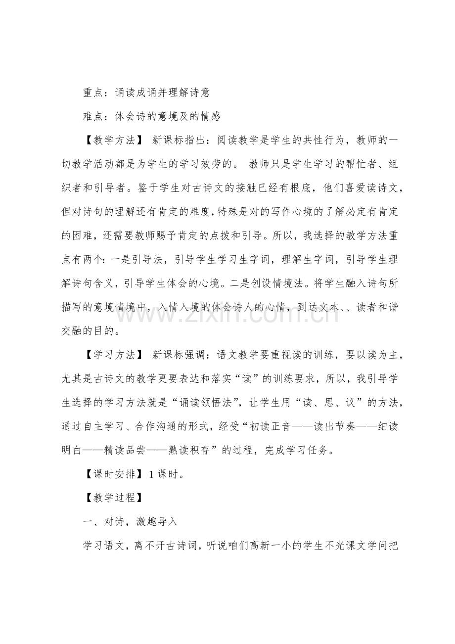 《四时田园杂兴》的教学设计.docx_第2页