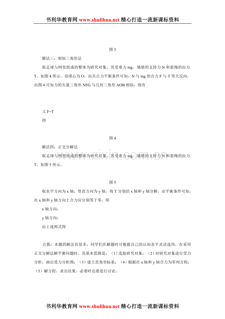 静态平衡问题的处理方法03.doc_第2页