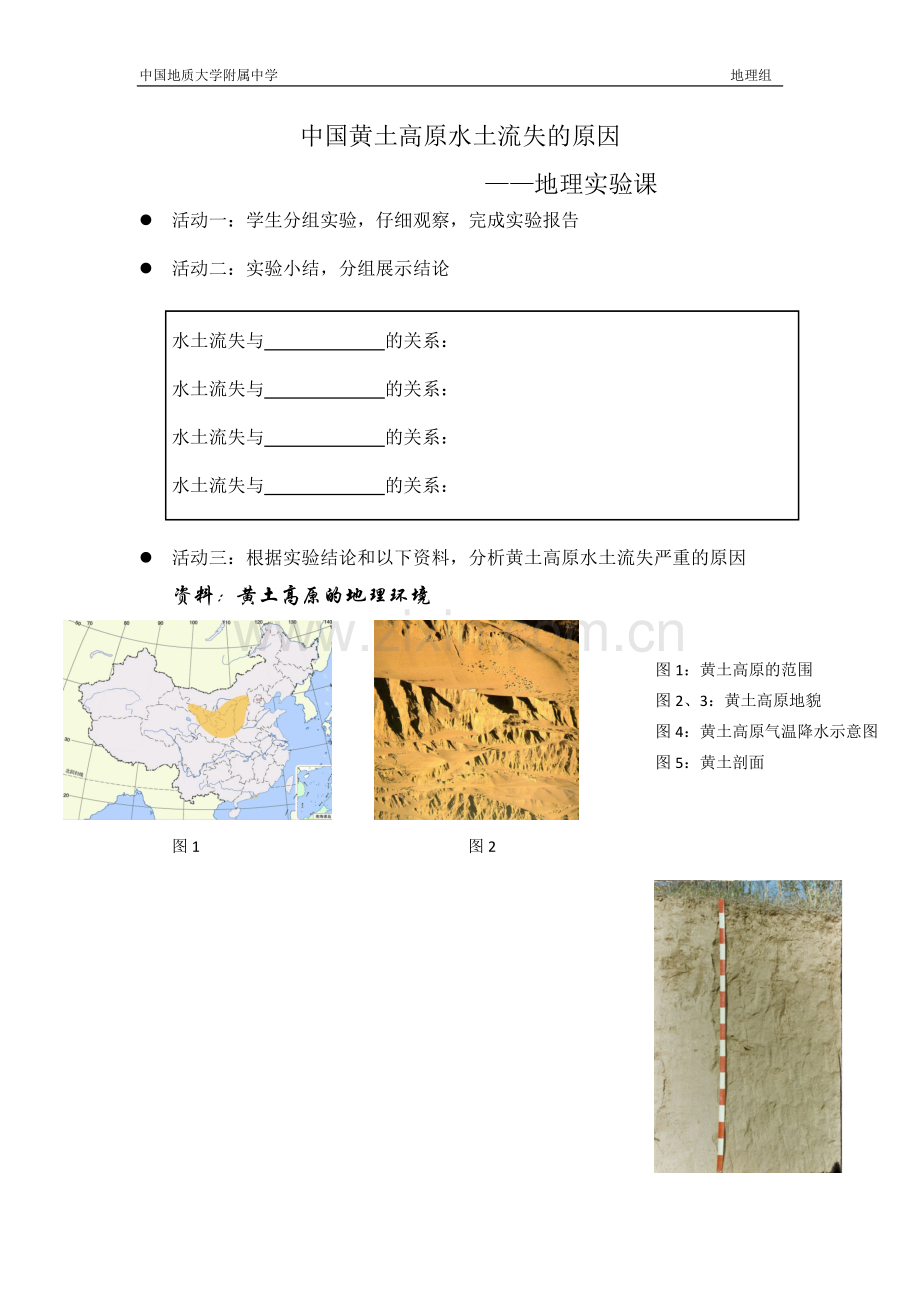 第一节生态环境问题及其产生的原因.docx_第1页