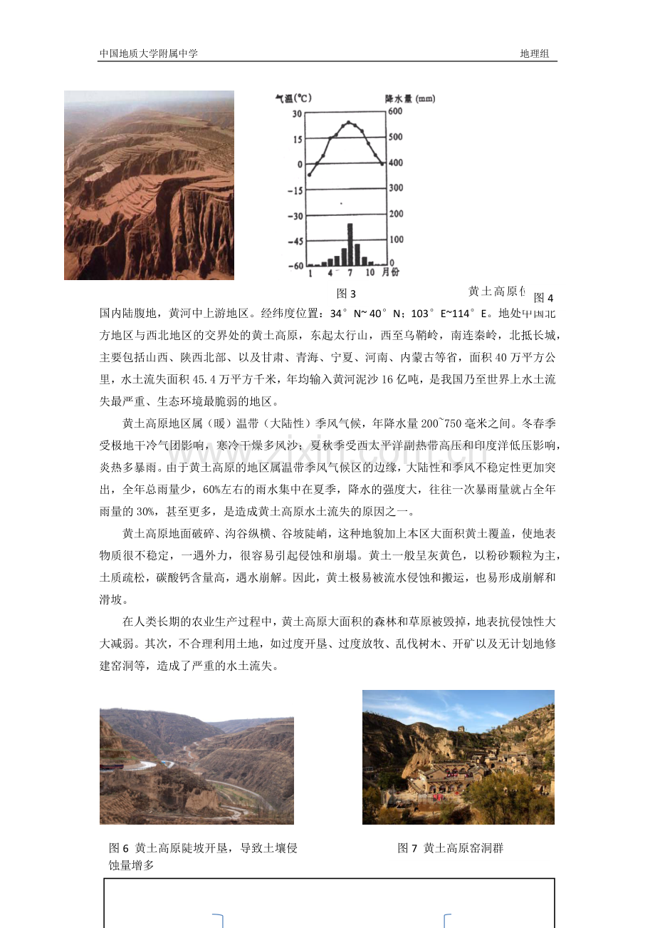 第一节生态环境问题及其产生的原因.docx_第2页