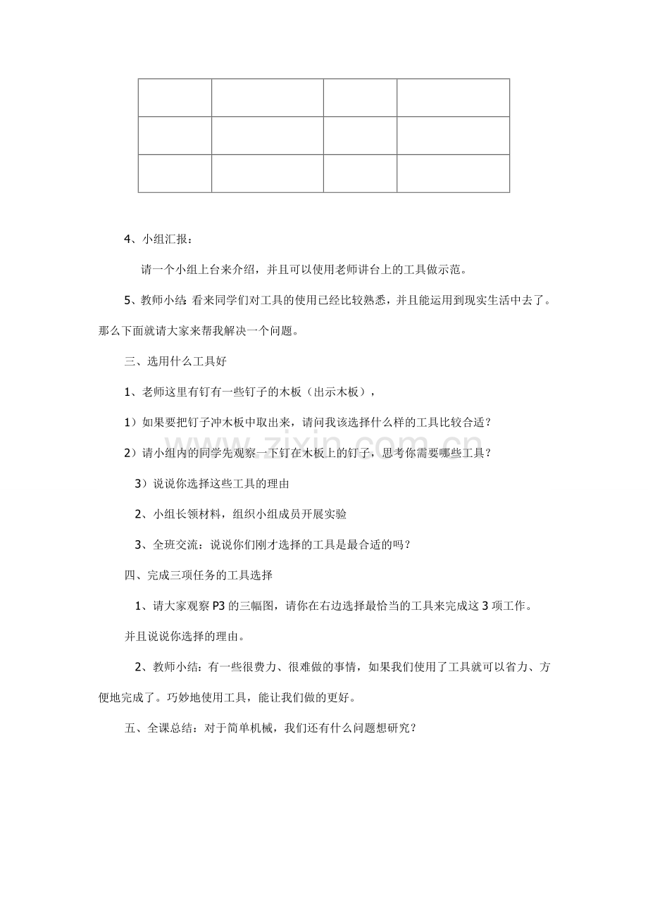 使用工具.doc_第2页